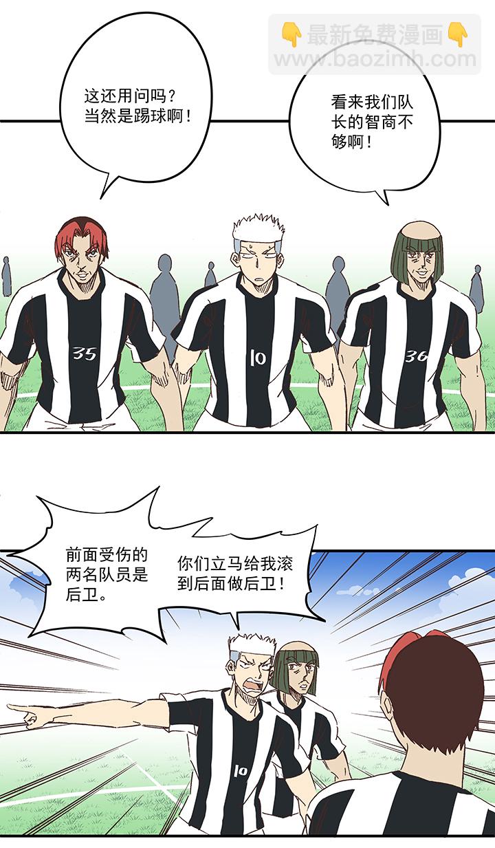 《神之一脚》第一百七十二波 上场吧！ 第7页