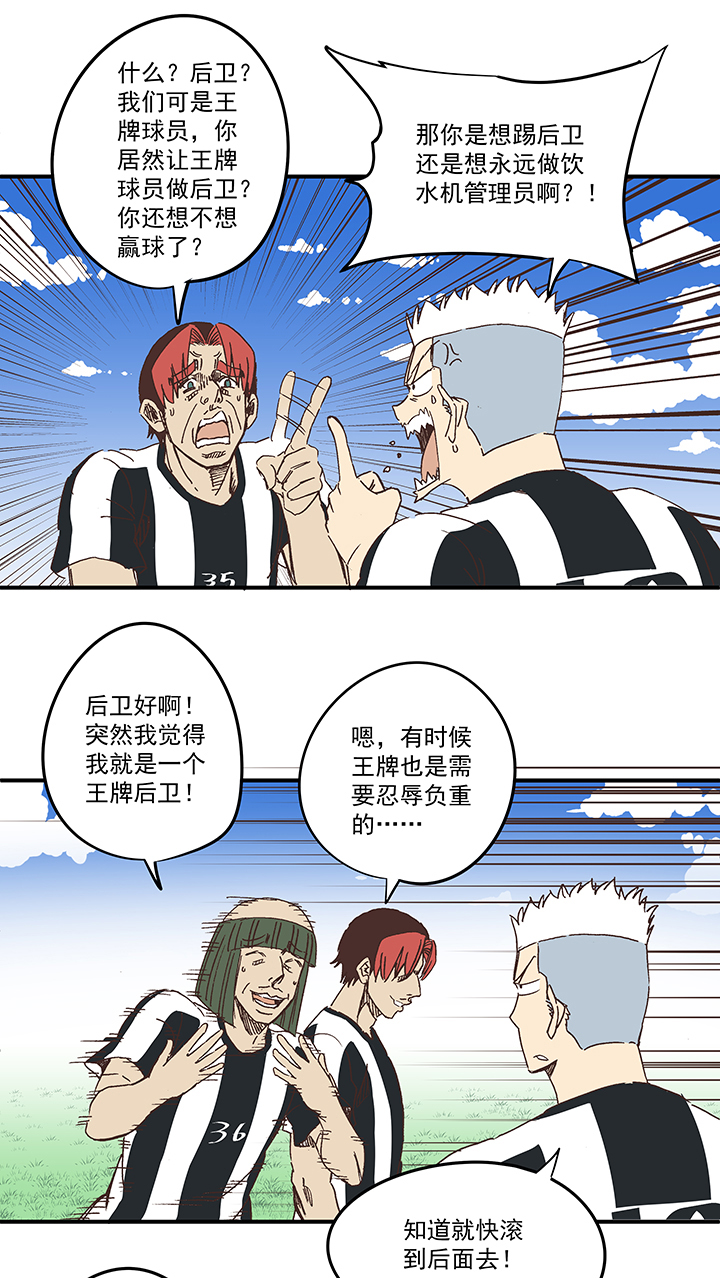 《神之一脚》第一百七十二波 上场吧！ 第8页