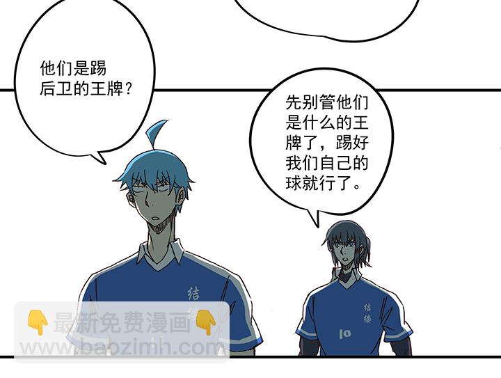 《神之一脚》第一百七十二波 上场吧！ 第9页