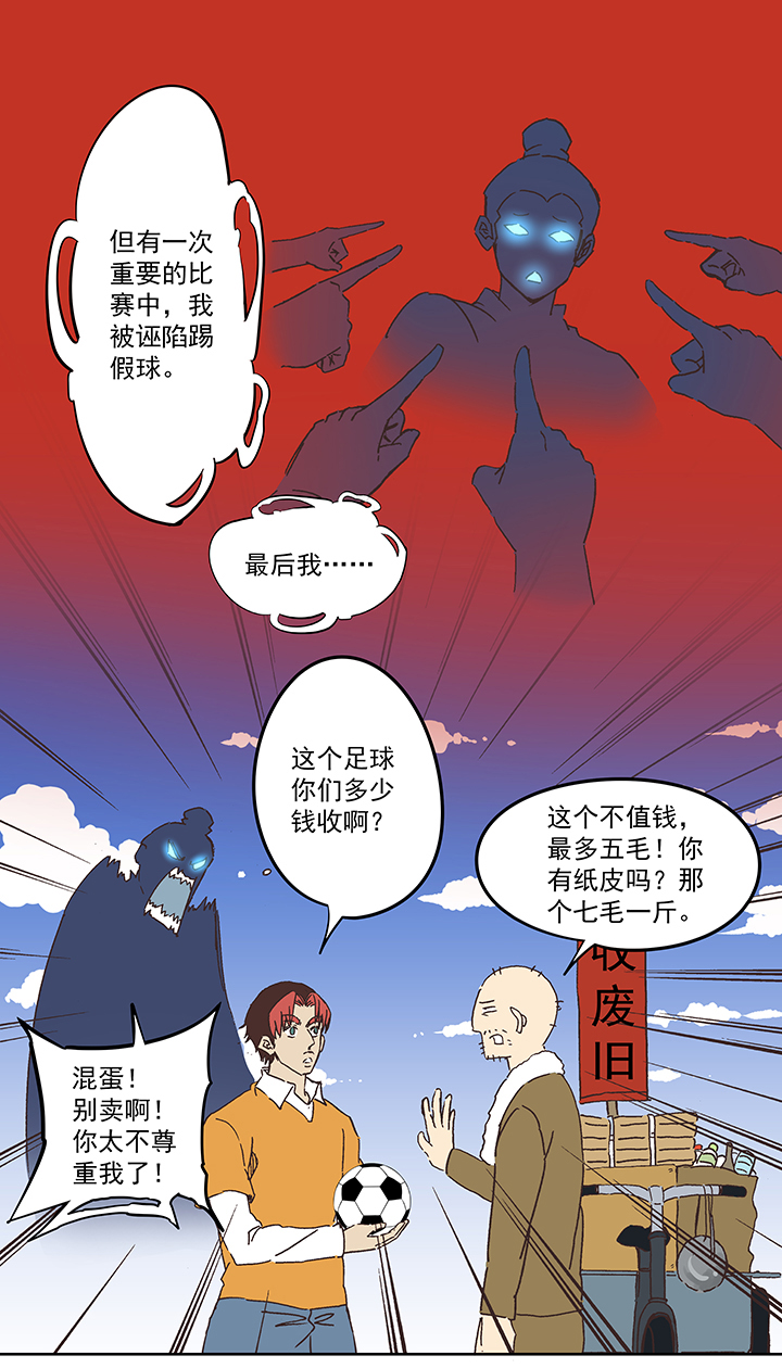 《神之一脚》第一百七十三波 另一个钱花光 第10页