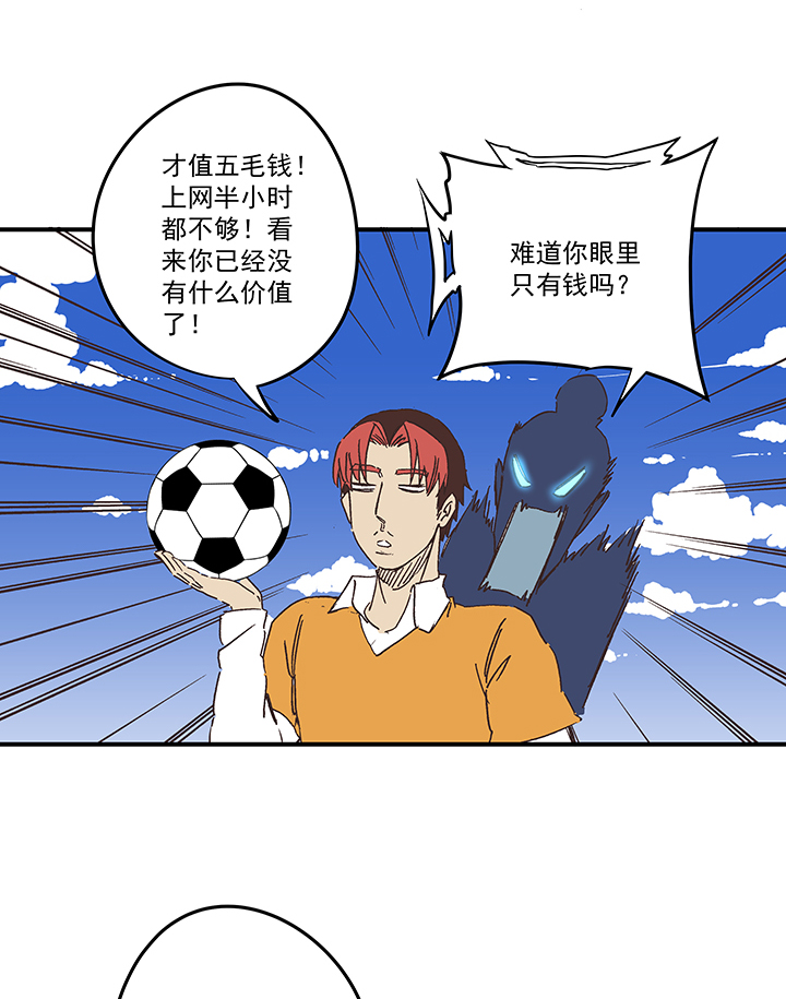 《神之一脚》第一百七十三波 另一个钱花光 第11页