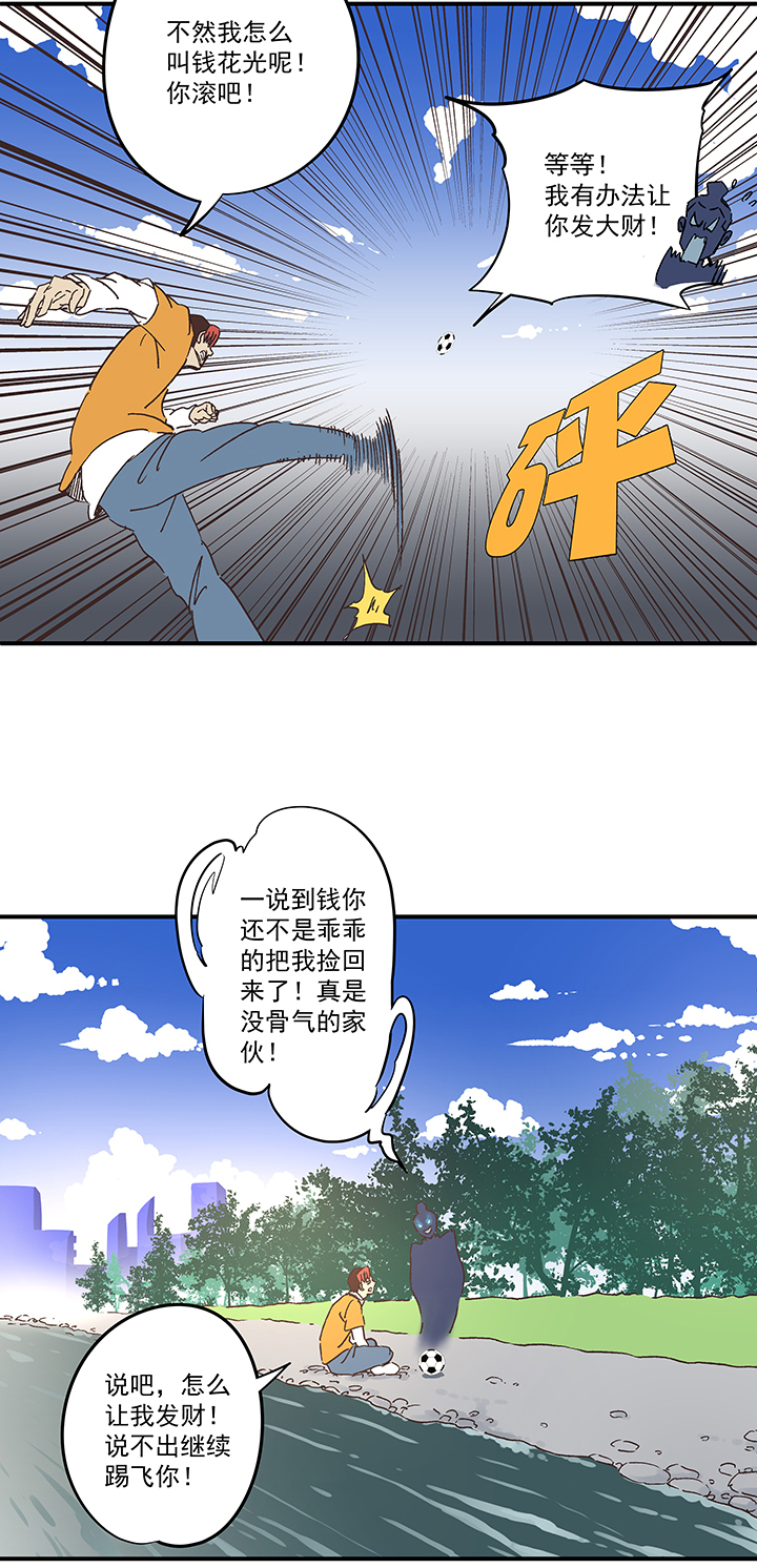 《神之一脚》第一百七十三波 另一个钱花光 第12页