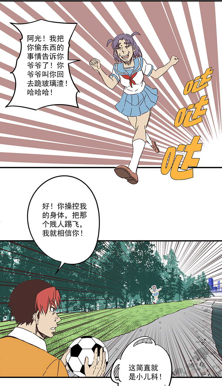 《神之一脚》第一百七十三波 另一个钱花光 第15页