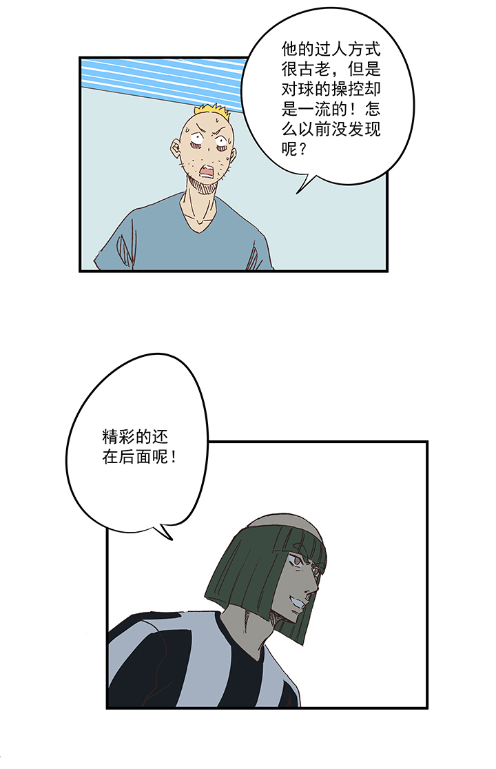 《神之一脚》第一百七十三波 另一个钱花光 第26页