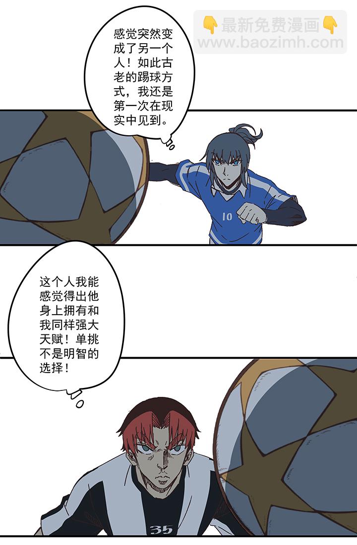 《神之一脚》第一百七十三波 另一个钱花光 第30页