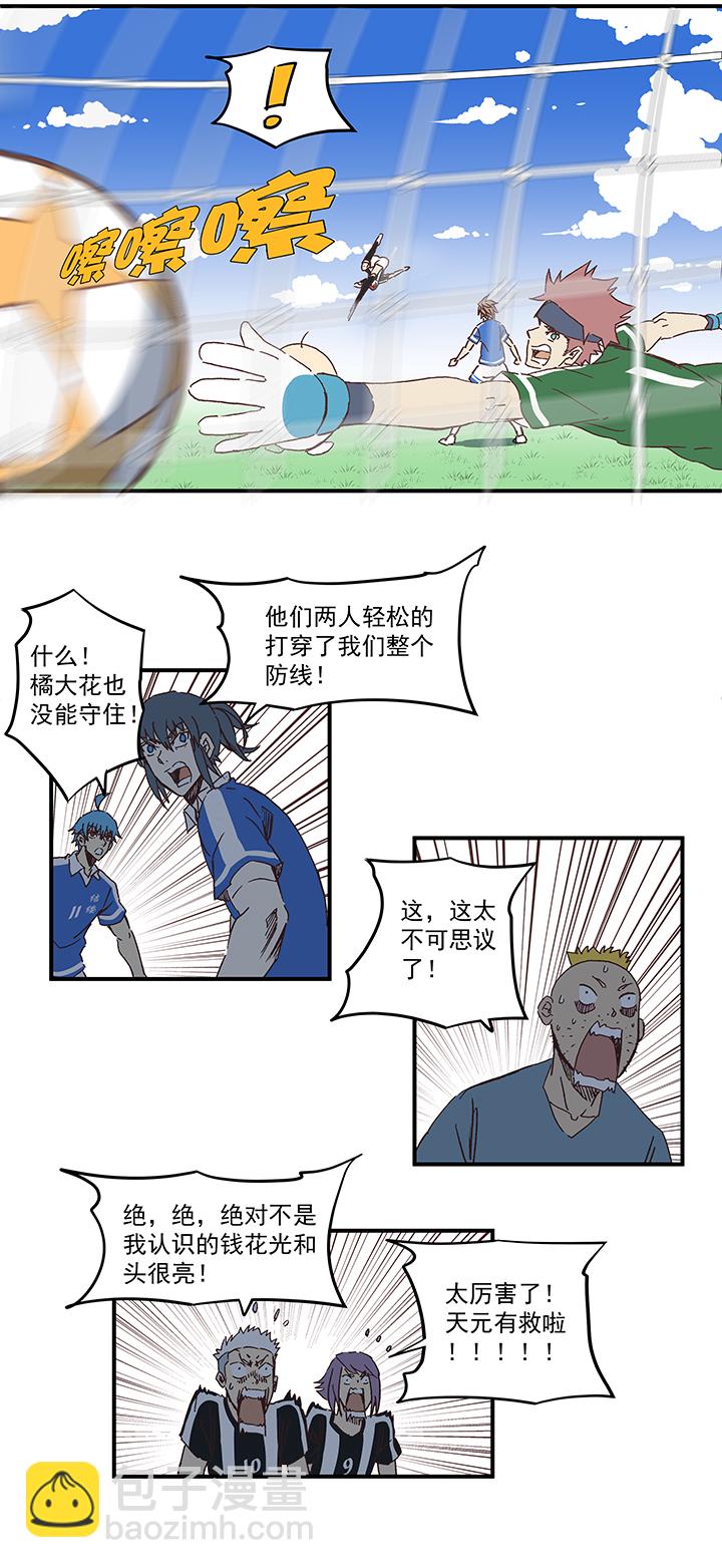 《神之一脚》第一百七十三波 另一个钱花光 第37页