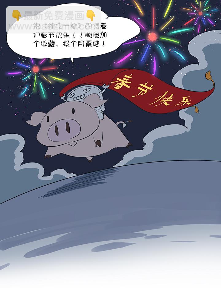 《神之一脚》第一百七十三波 另一个钱花光 第39页
