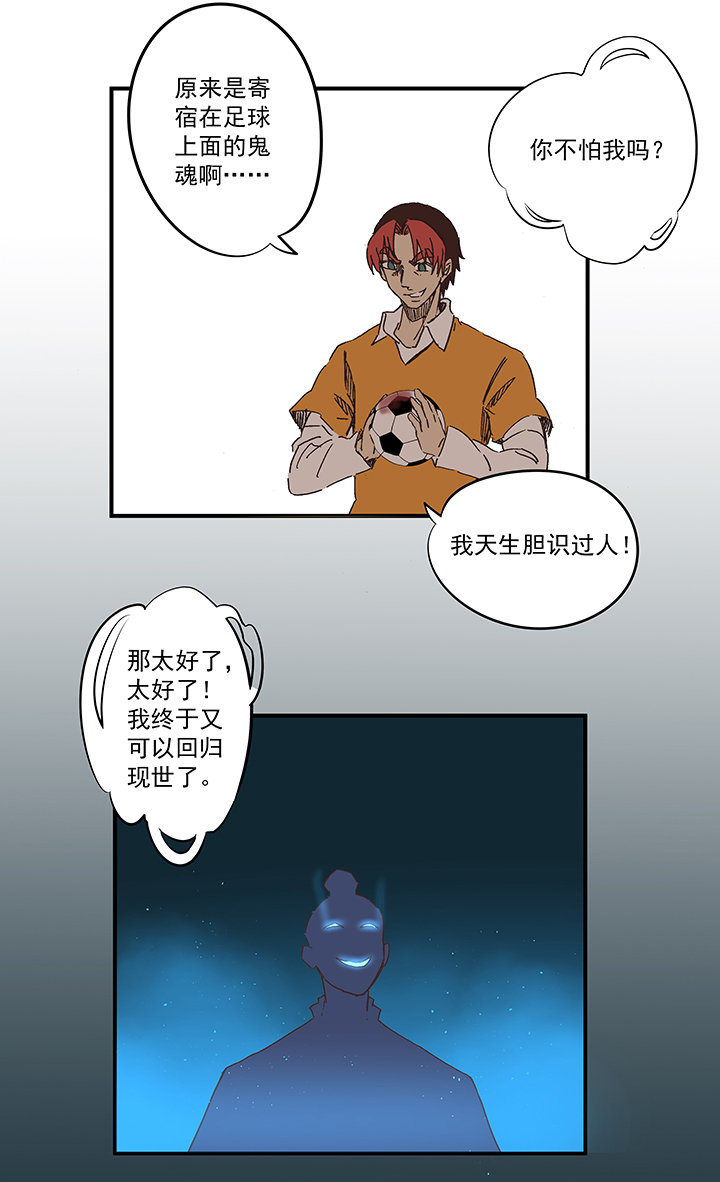 《神之一脚》第一百七十三波 另一个钱花光 第8页