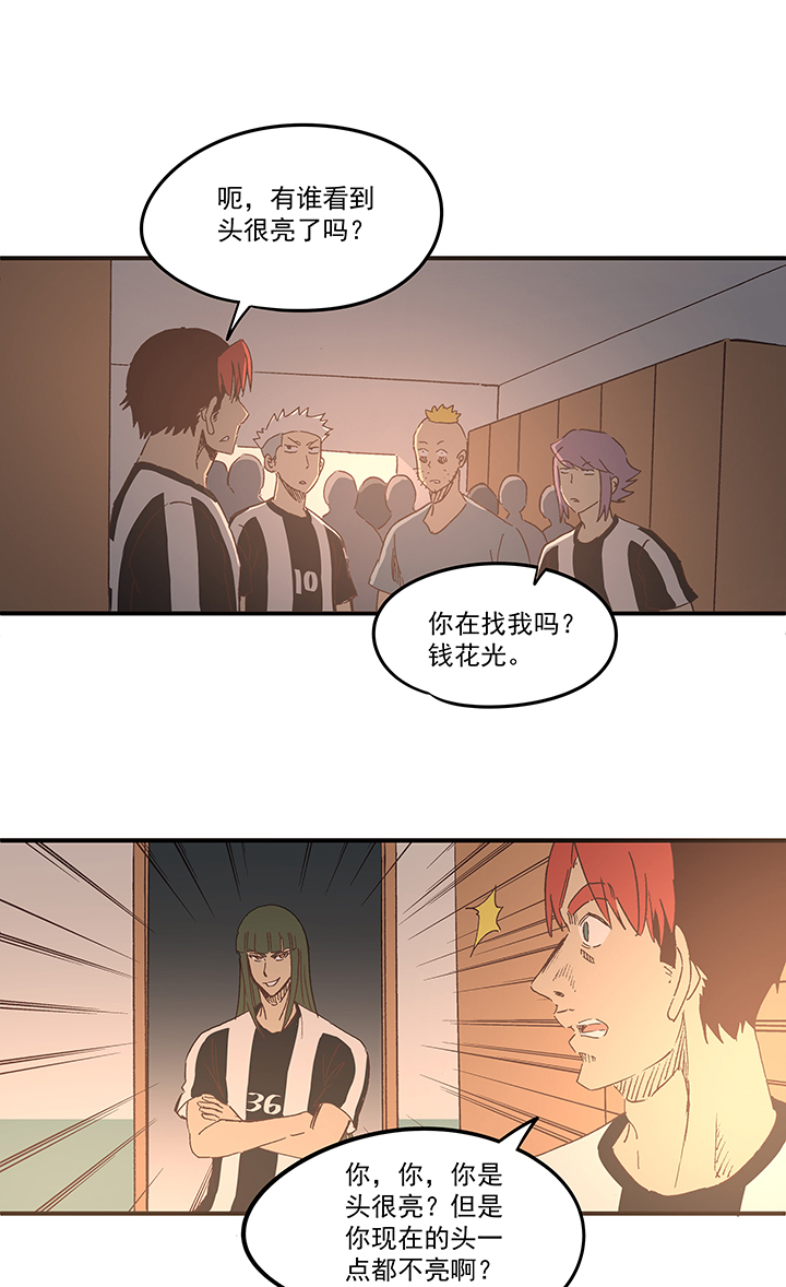 《神之一脚》第一百七十四波 最强二人组 第14页