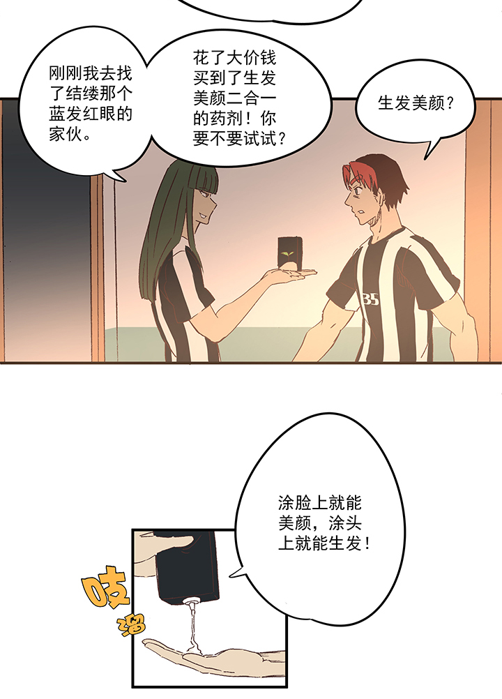 《神之一脚》第一百七十四波 最强二人组 第15页