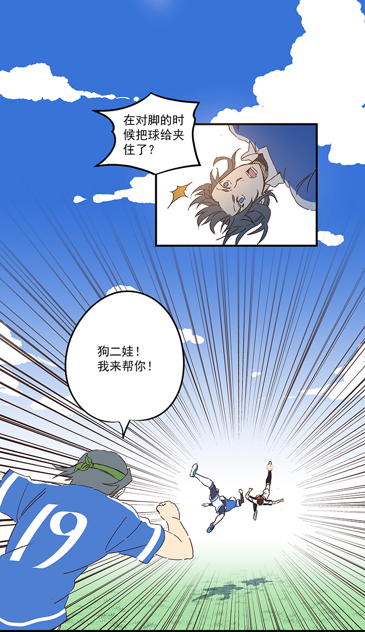 《神之一脚》第一百七十四波 最强二人组 第29页