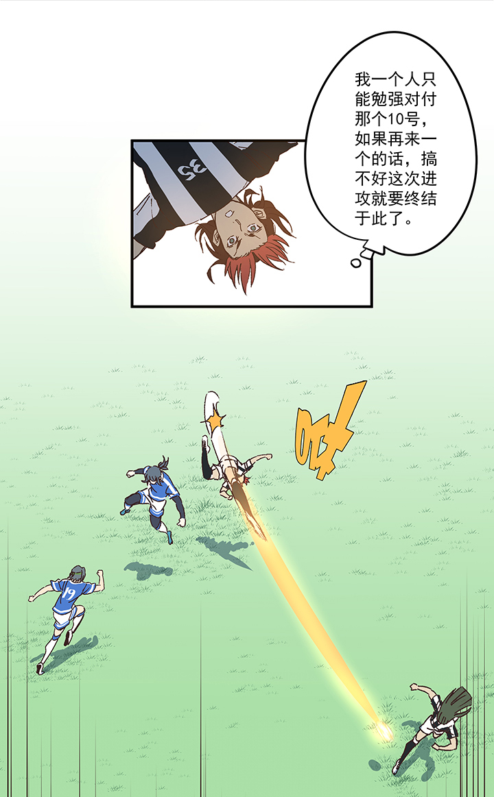 《神之一脚》第一百七十四波 最强二人组 第30页