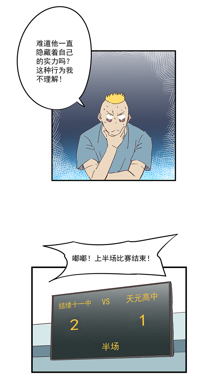 《神之一脚》第一百七十四波 最强二人组 第4页