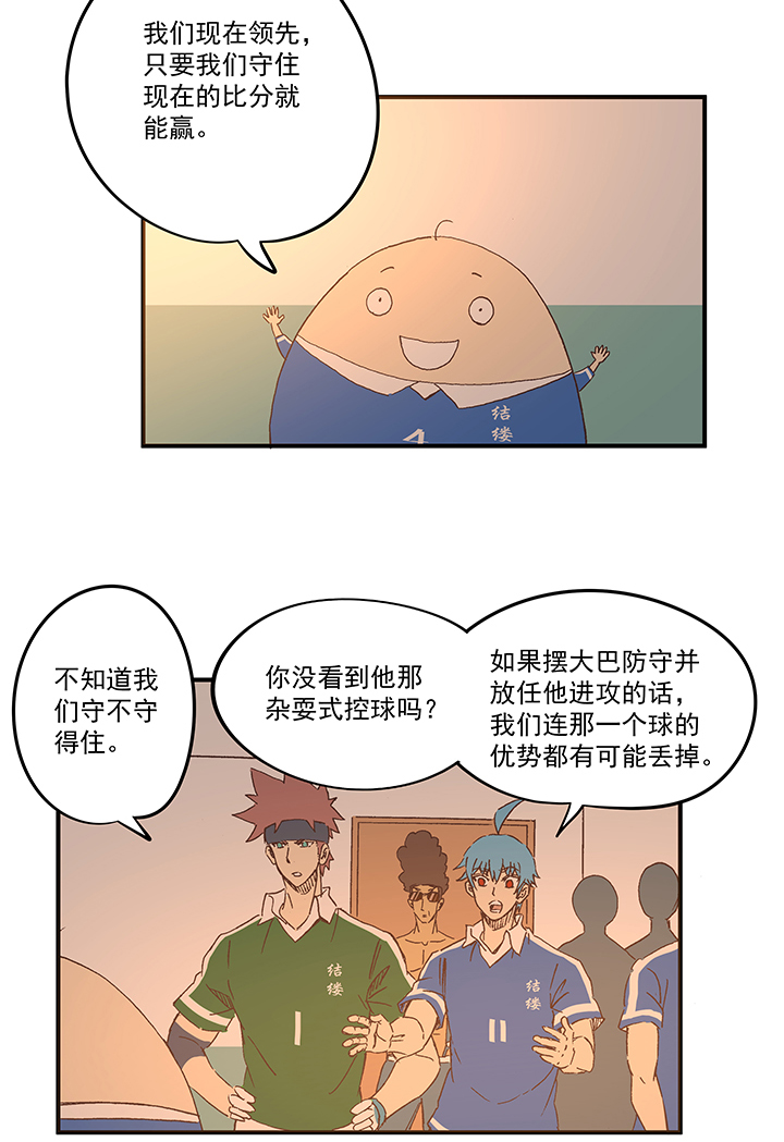《神之一脚》第一百七十四波 最强二人组 第6页