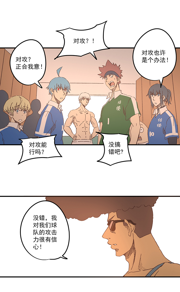 《神之一脚》第一百七十四波 最强二人组 第9页