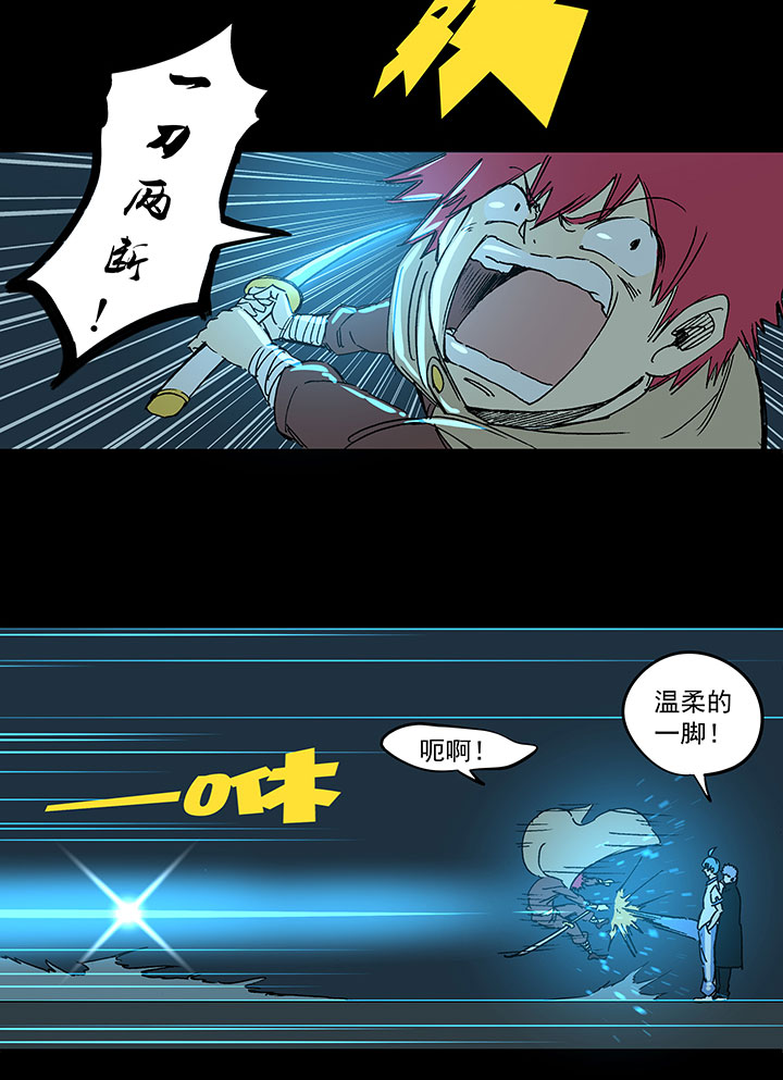 《神之一脚》第一百七十九波 洗心革面！ 第23页