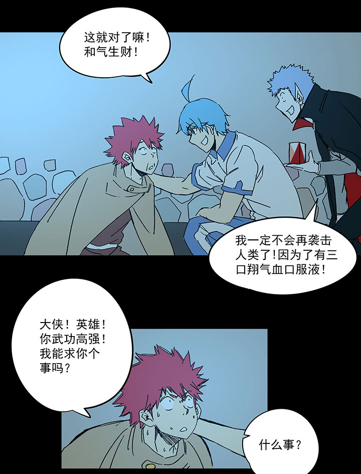 《神之一脚》第一百七十九波 洗心革面！ 第26页