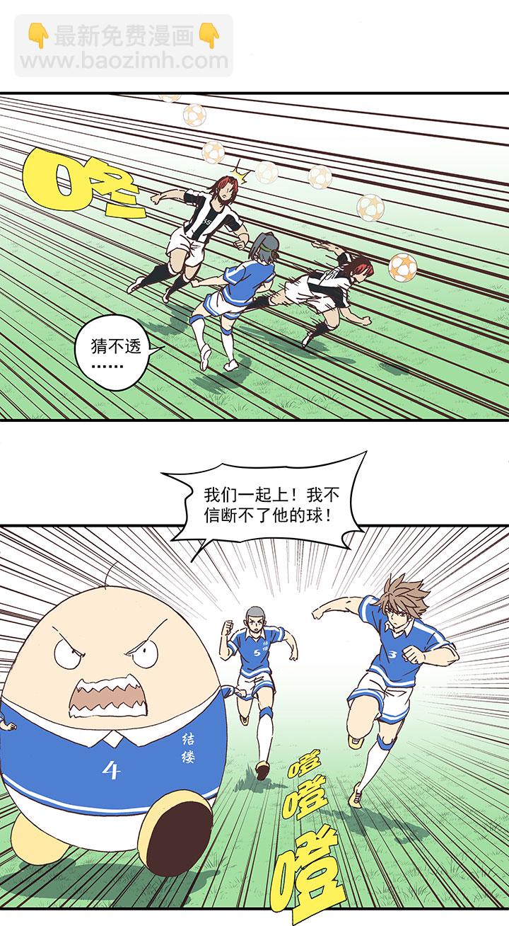 《神之一脚》第一百七十六波 品翔VS钱花光 第11页