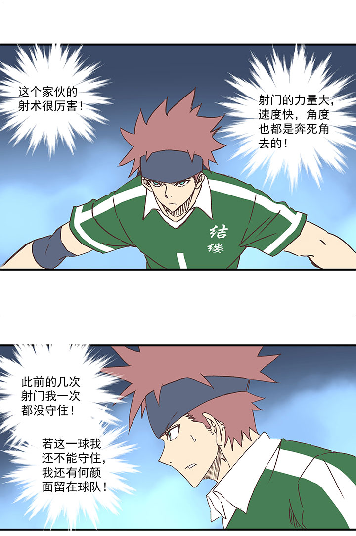 《神之一脚》第一百七十六波 品翔VS钱花光 第14页