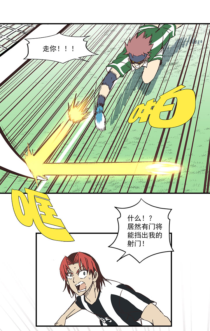 《神之一脚》第一百七十六波 品翔VS钱花光 第18页