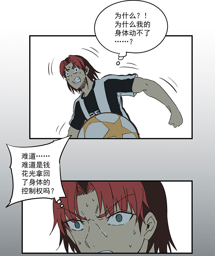 《神之一脚》第一百七十六波 品翔VS钱花光 第21页