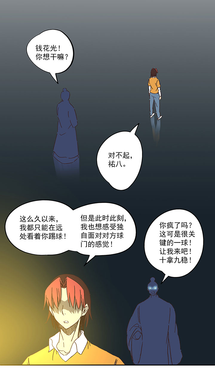 《神之一脚》第一百七十六波 品翔VS钱花光 第22页