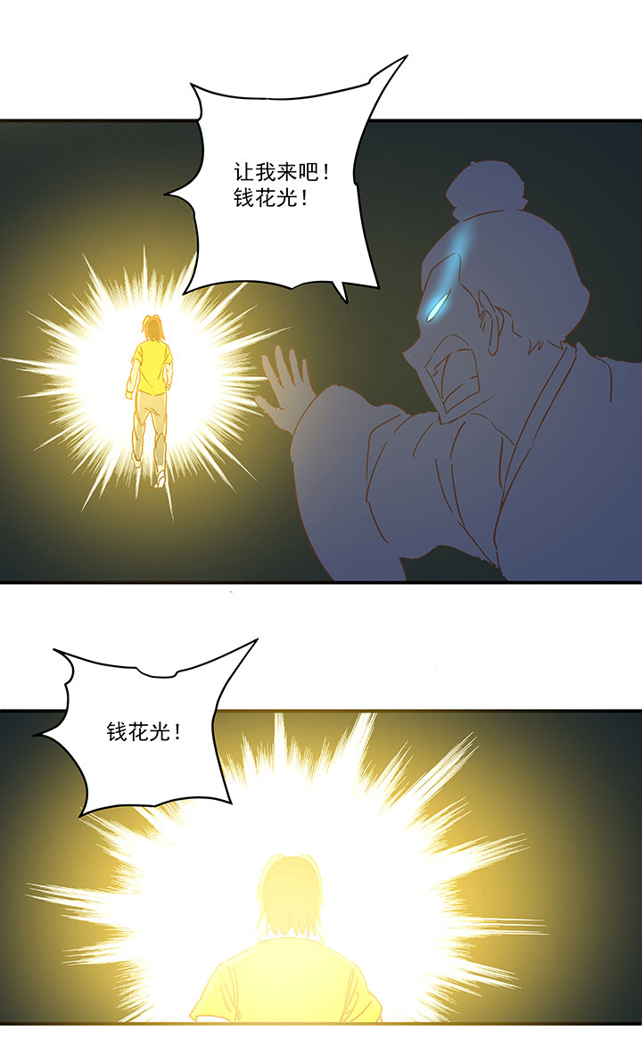 《神之一脚》第一百七十六波 品翔VS钱花光 第23页