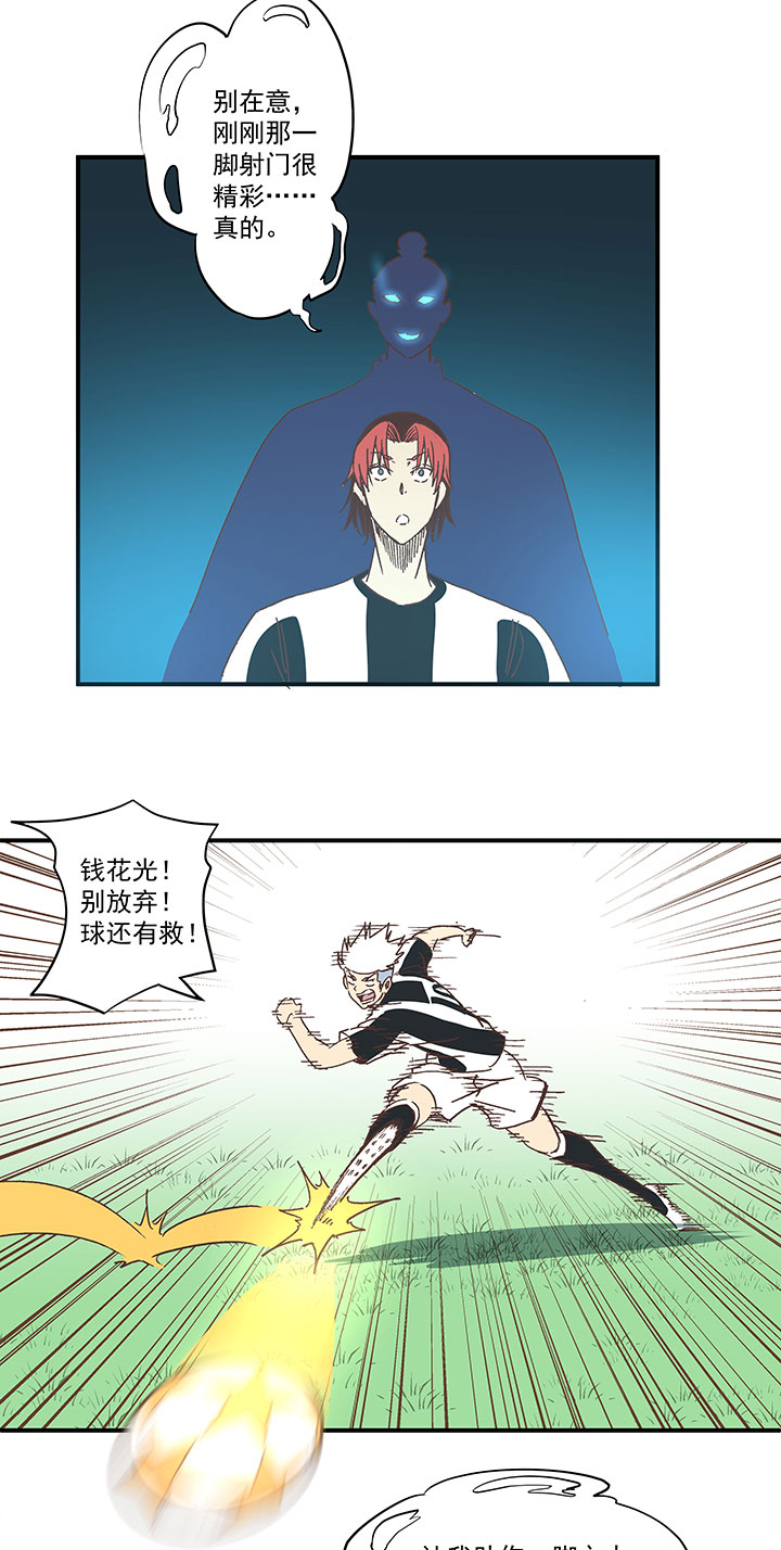 《神之一脚》第一百七十六波 品翔VS钱花光 第29页