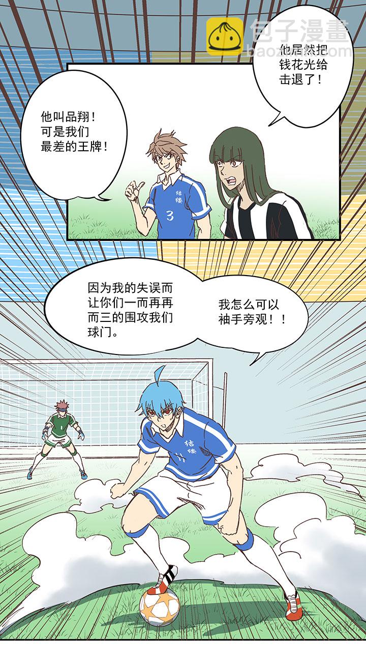 《神之一脚》第一百七十六波 品翔VS钱花光 第33页