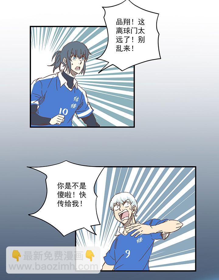 《神之一脚》第一百七十六波 品翔VS钱花光 第35页
