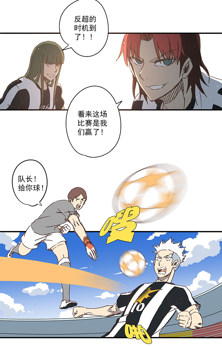 《神之一脚》第一百七十六波 品翔VS钱花光 第3页