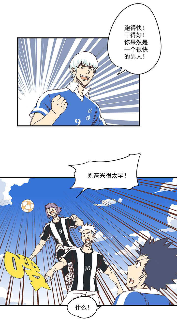 《神之一脚》第一百七十六波 品翔VS钱花光 第7页