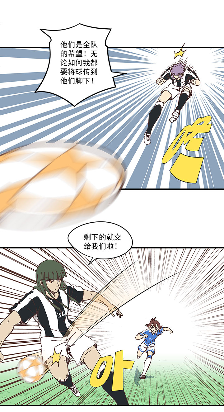 《神之一脚》第一百七十六波 品翔VS钱花光 第8页