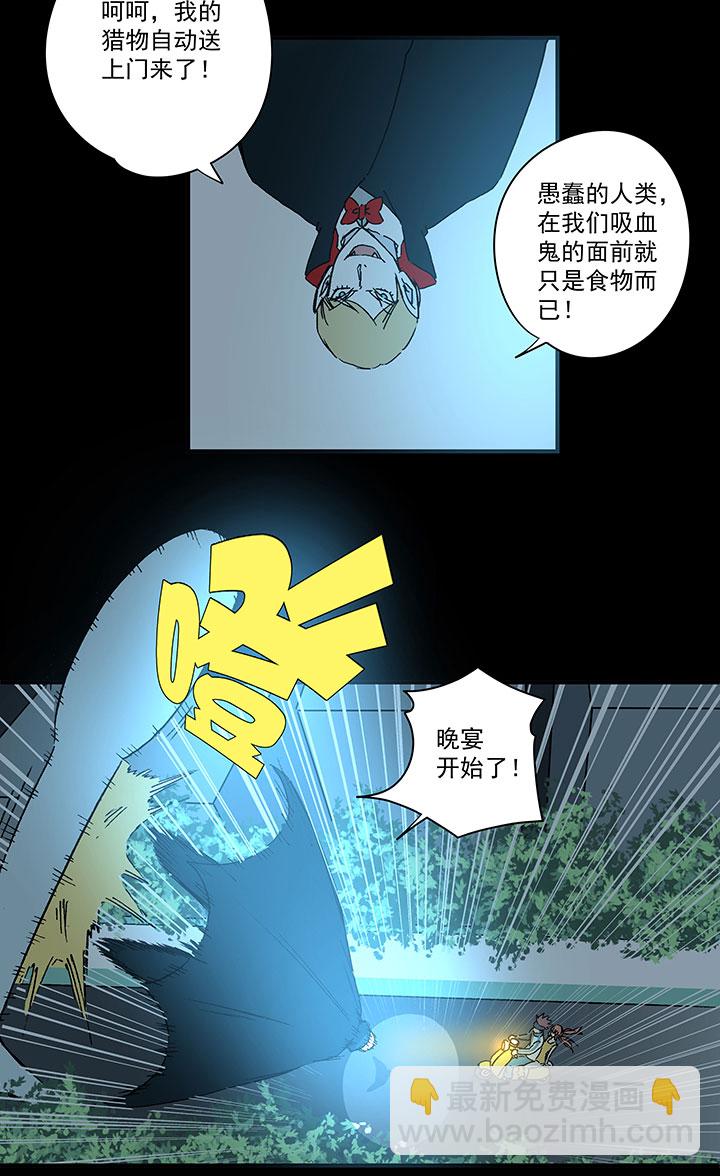 《神之一脚》第一百七十八波 吸血鬼 第12页