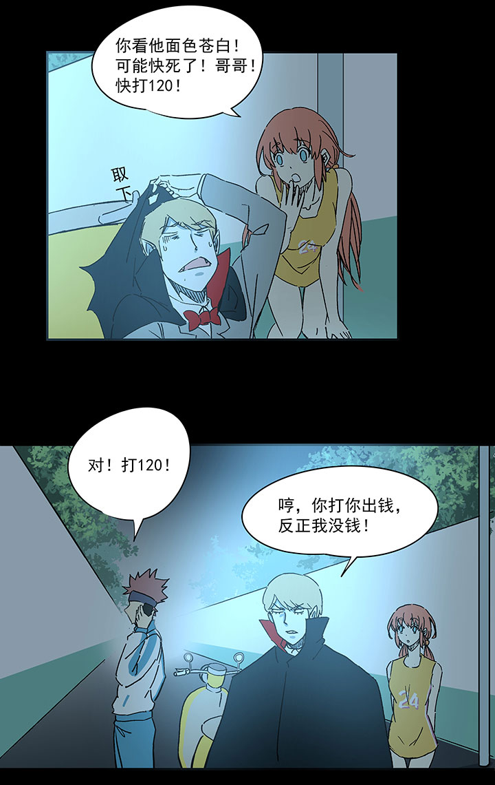 《神之一脚》第一百七十八波 吸血鬼 第18页