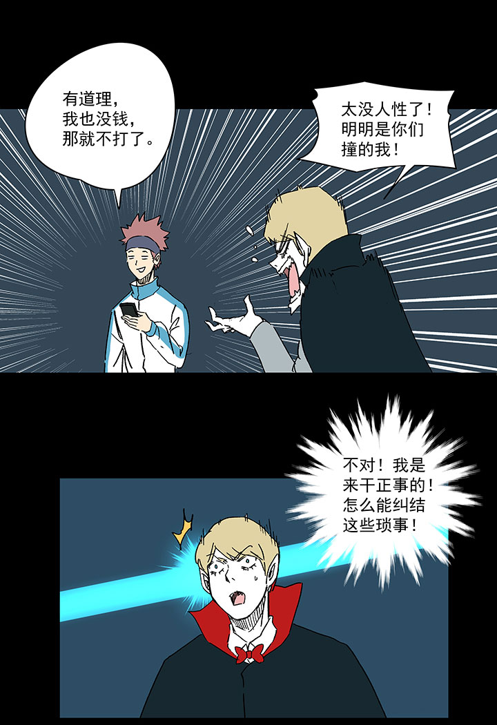 《神之一脚》第一百七十八波 吸血鬼 第19页