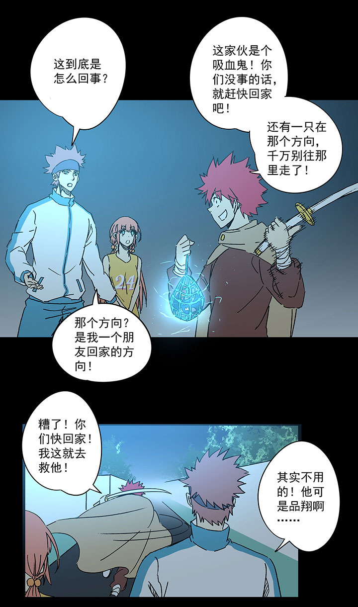 《神之一脚》第一百七十八波 吸血鬼 第28页