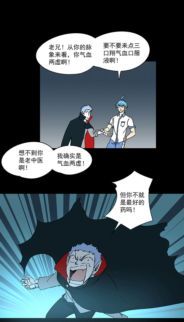 《神之一脚》第一百七十八波 吸血鬼 第32页