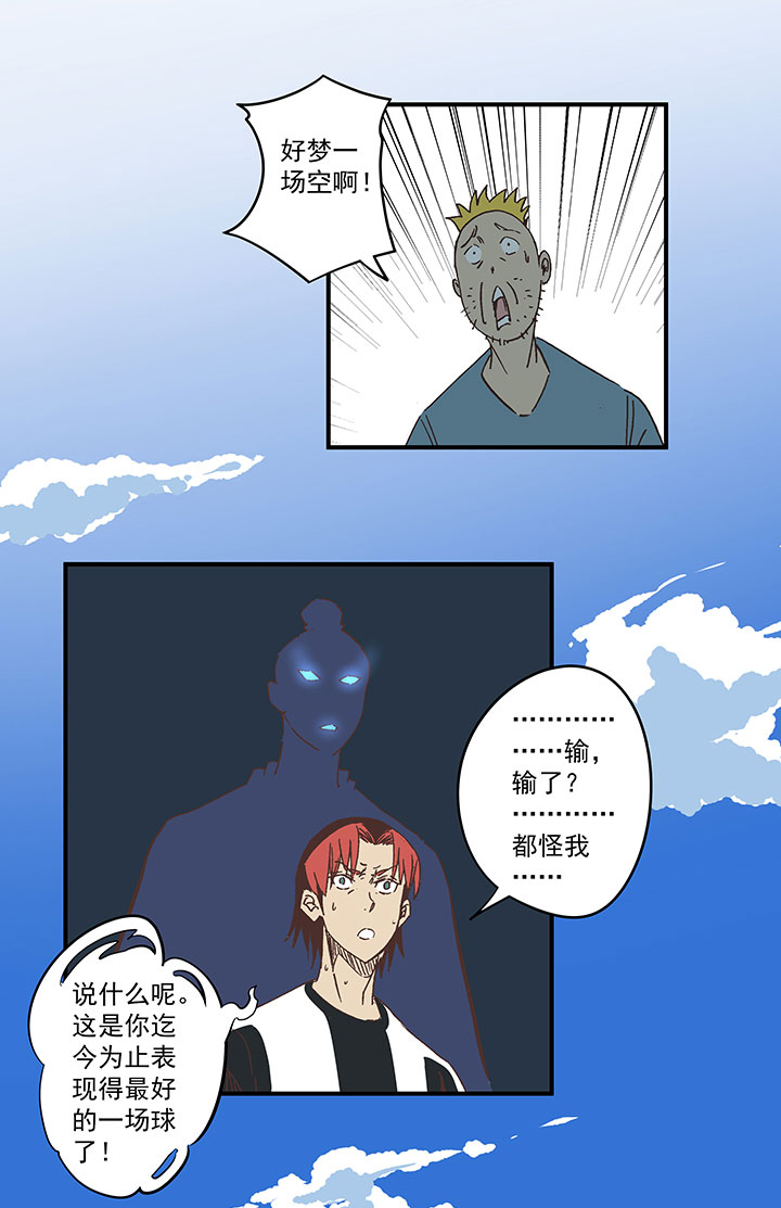 《神之一脚》第一百七十七波 品翔的反击！ 第20页