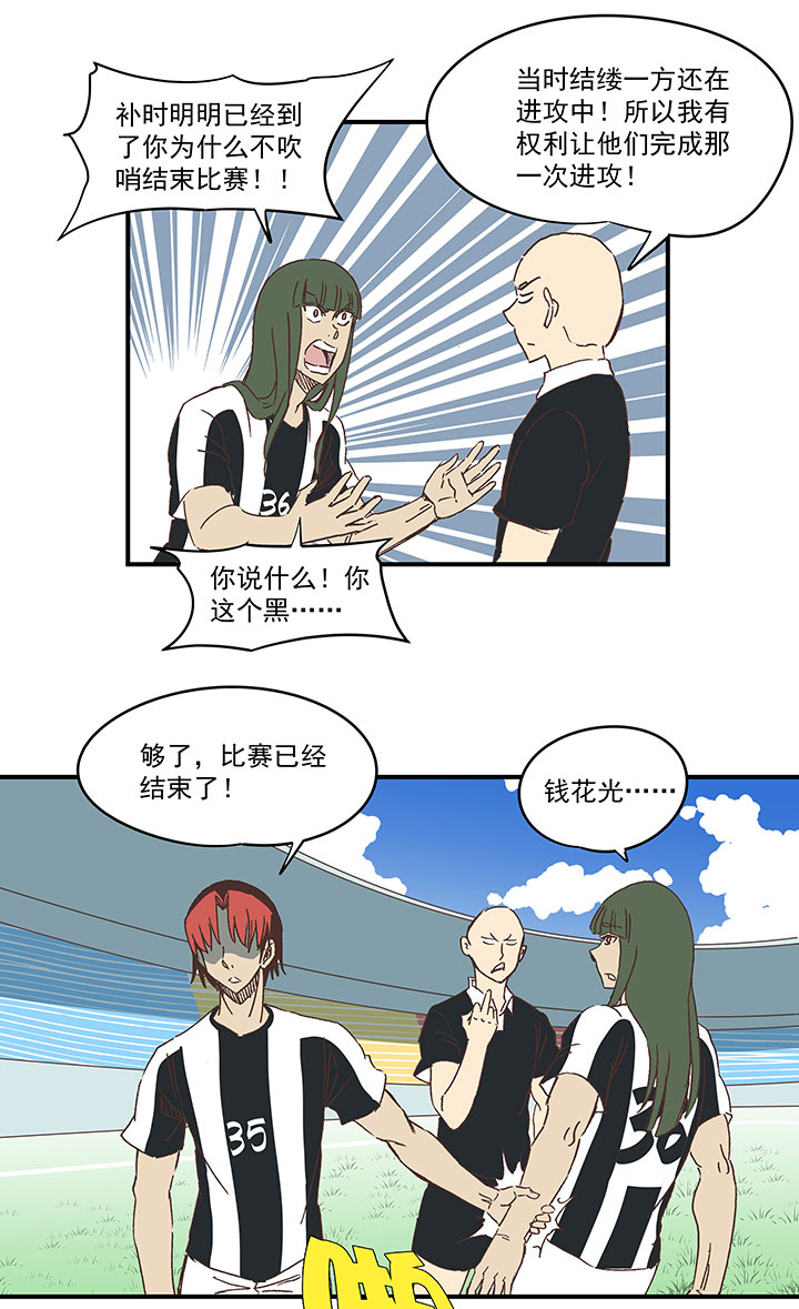 《神之一脚》第一百七十七波 品翔的反击！ 第23页