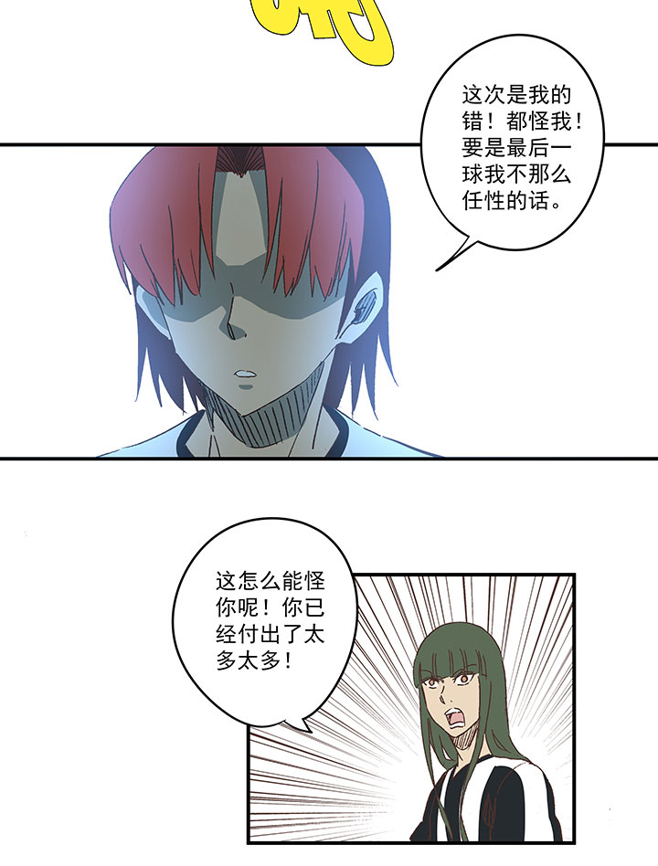 《神之一脚》第一百七十七波 品翔的反击！ 第24页