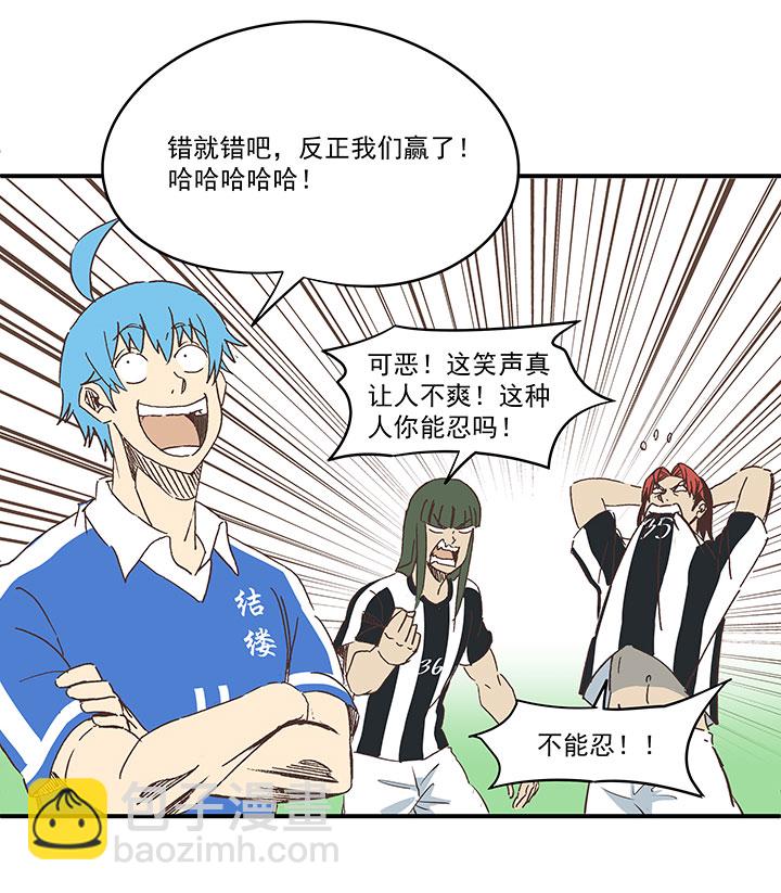 《神之一脚》第一百七十七波 品翔的反击！ 第27页