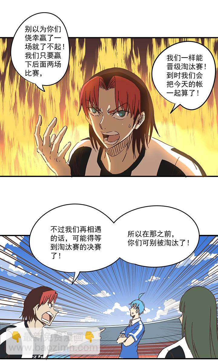 《神之一脚》第一百七十七波 品翔的反击！ 第28页