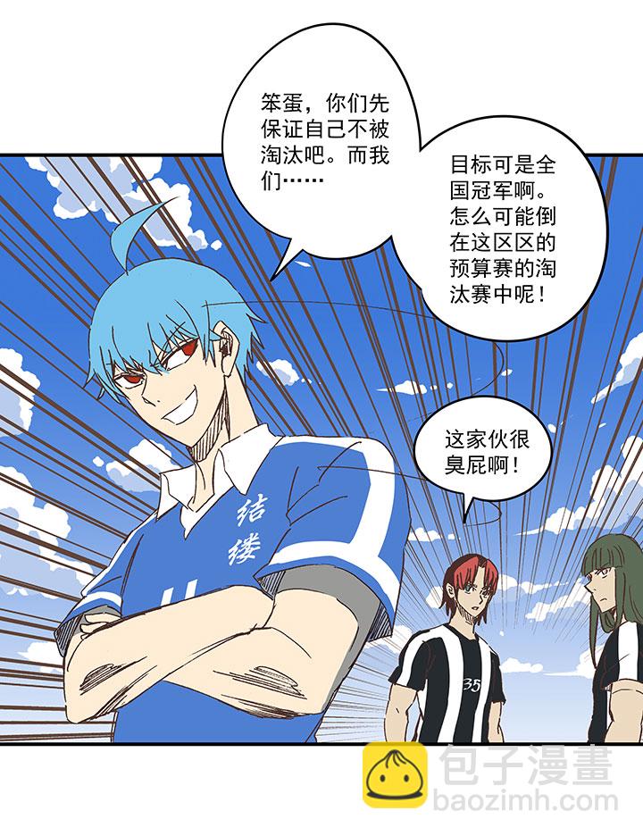 《神之一脚》第一百七十七波 品翔的反击！ 第29页