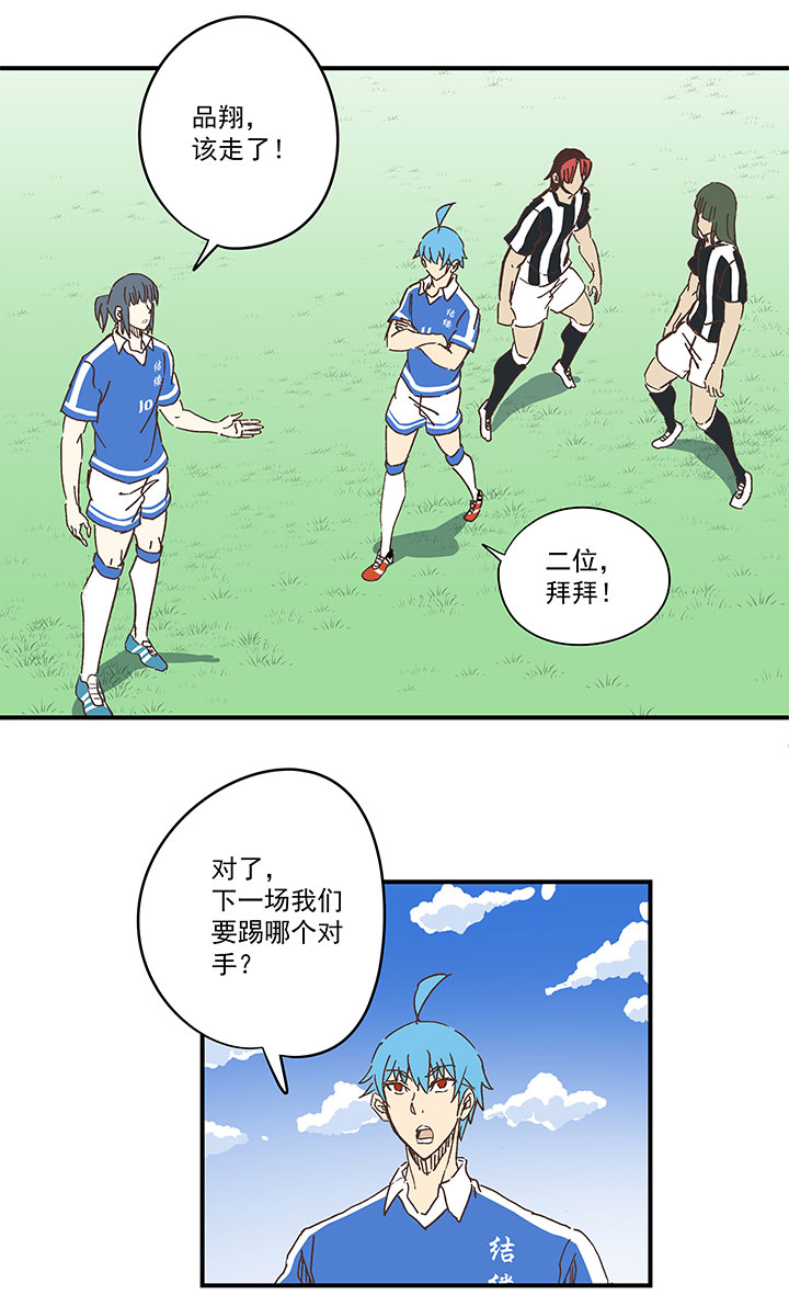 《神之一脚》第一百七十七波 品翔的反击！ 第30页