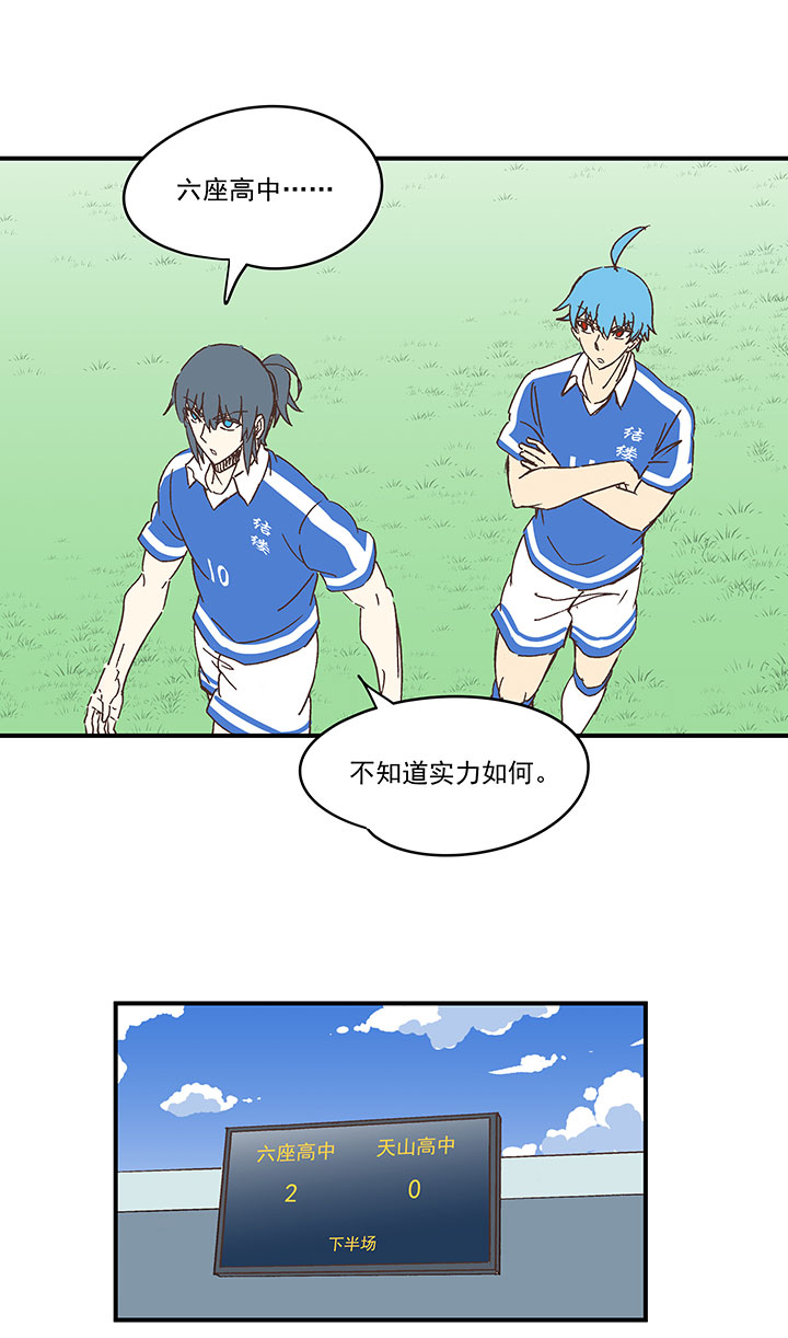 《神之一脚》第一百七十七波 品翔的反击！ 第31页
