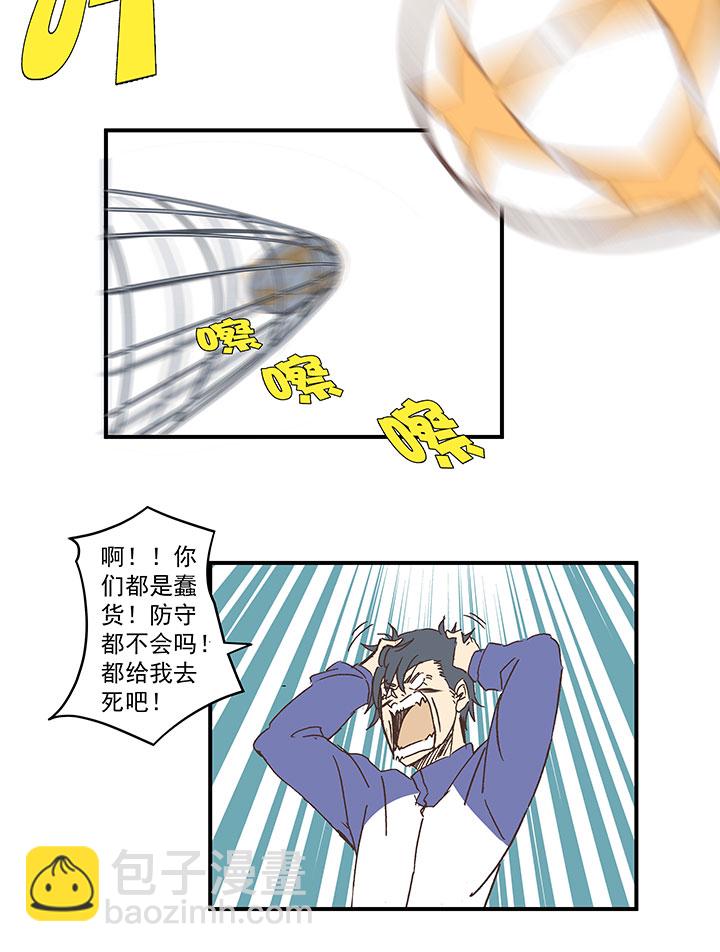 《神之一脚》第一百七十七波 品翔的反击！ 第33页