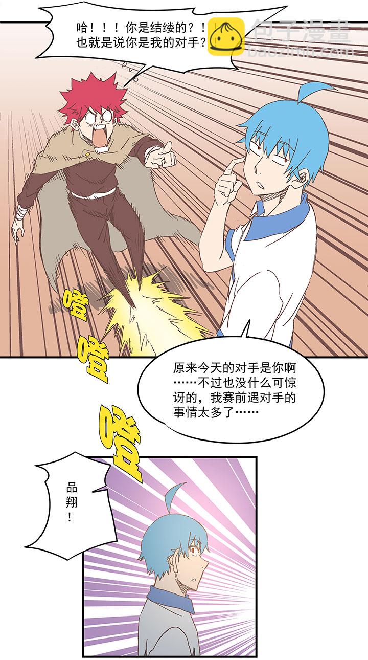 《神之一脚》第一百八十二波 顺路 第28页