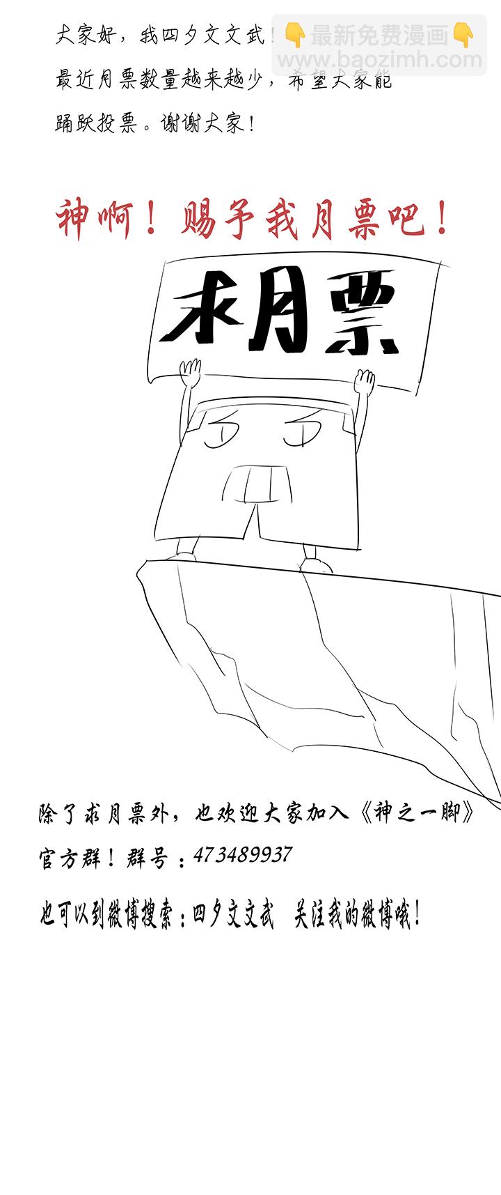 《神之一脚》第一百八十二波 顺路 第37页