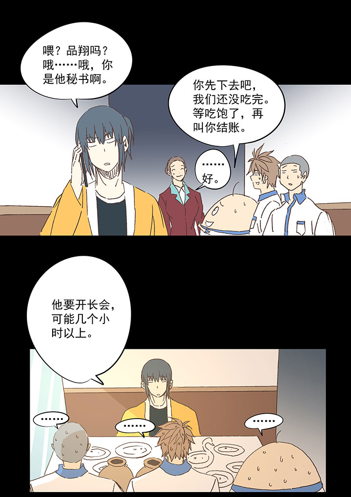 《神之一脚》春季番外篇——买单 第10页